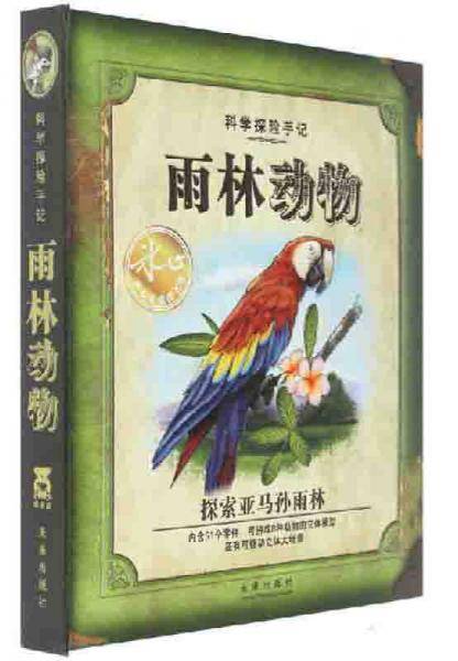 科学探索手记
