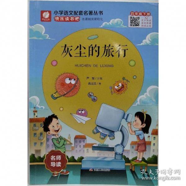 灰尘的旅行