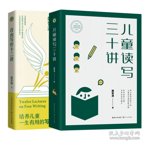 自由写作十二讲