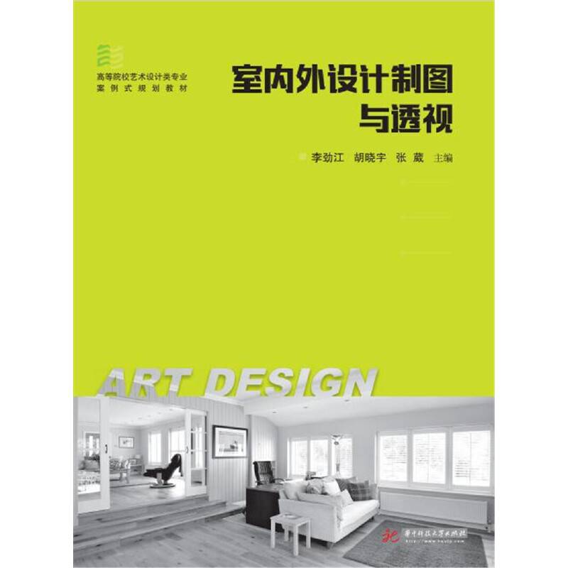 室内外设计制图与透视