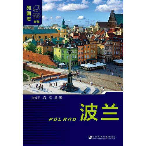 波兰