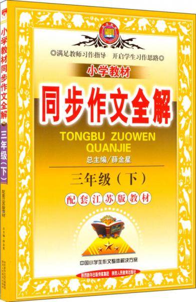 小学同步作文-三年级下