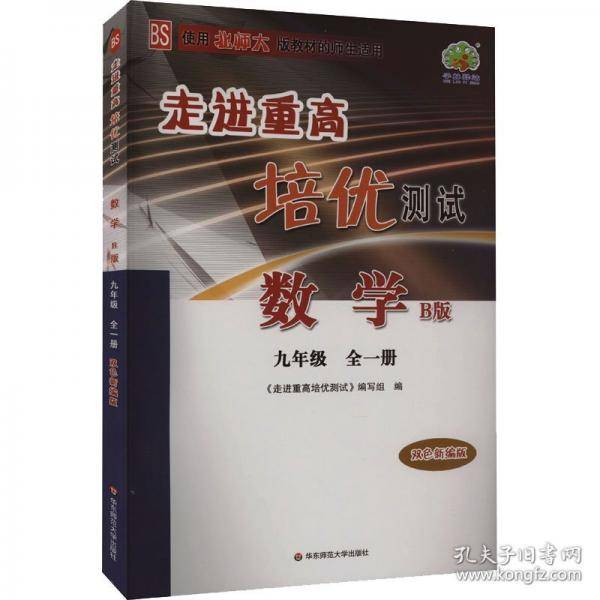 走进重高培优测试 数学