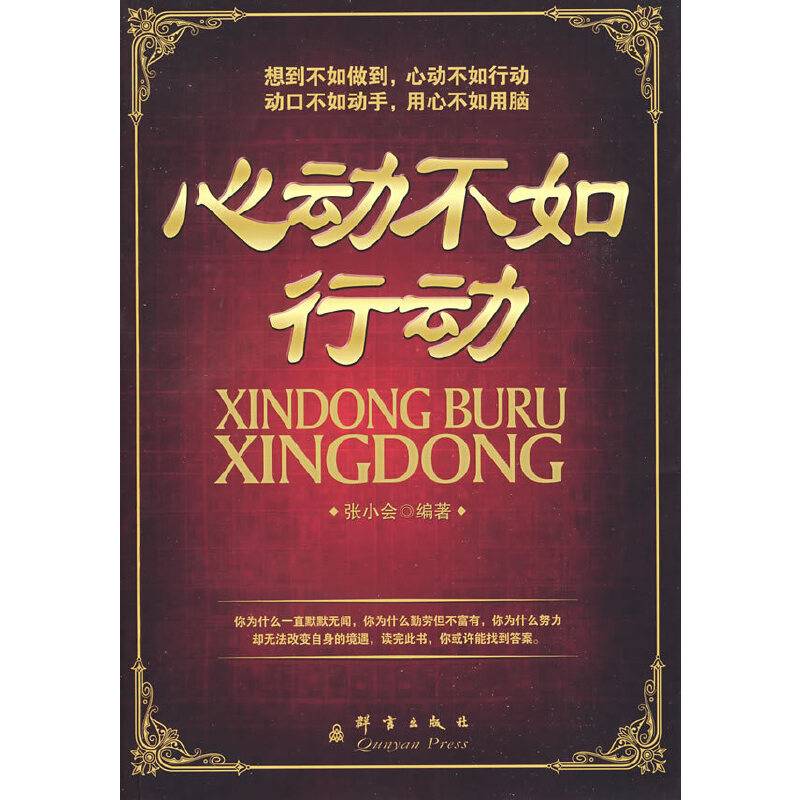 心动不如行动