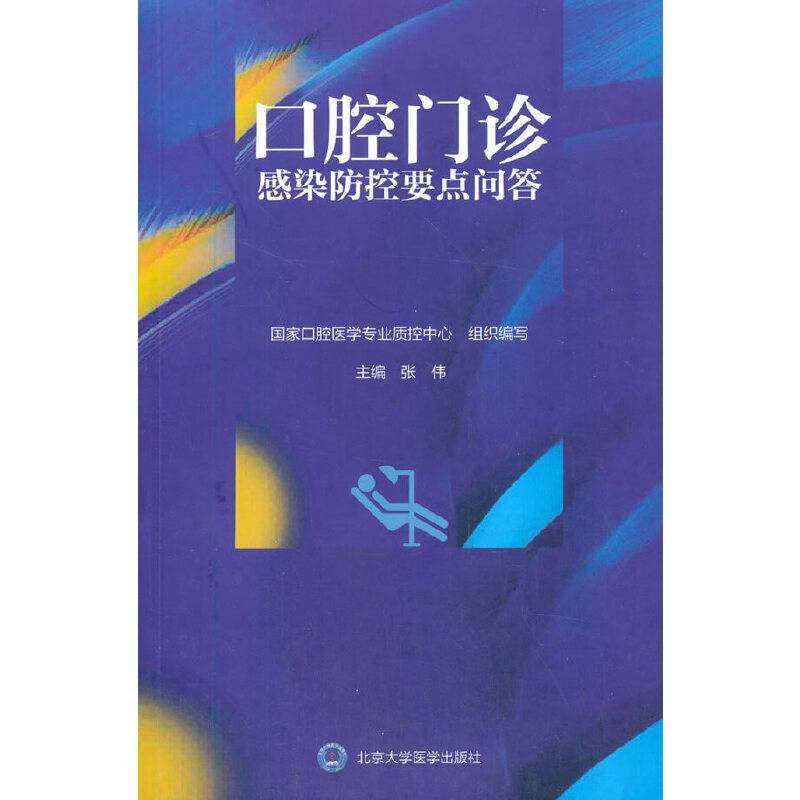 口腔门诊感染防控要点问答