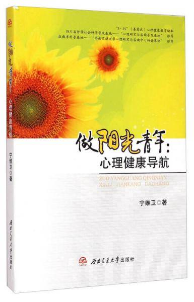 做阳光青年：心理健康导航