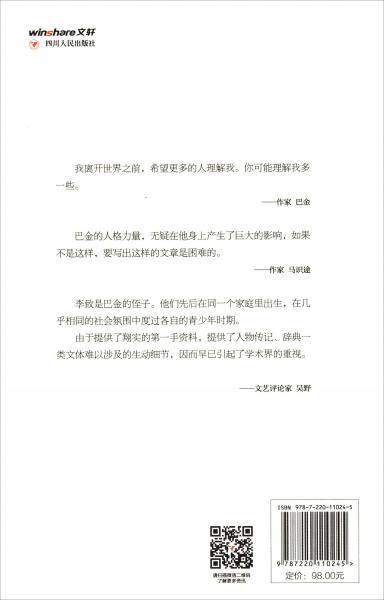 我与巴金(第1卷)