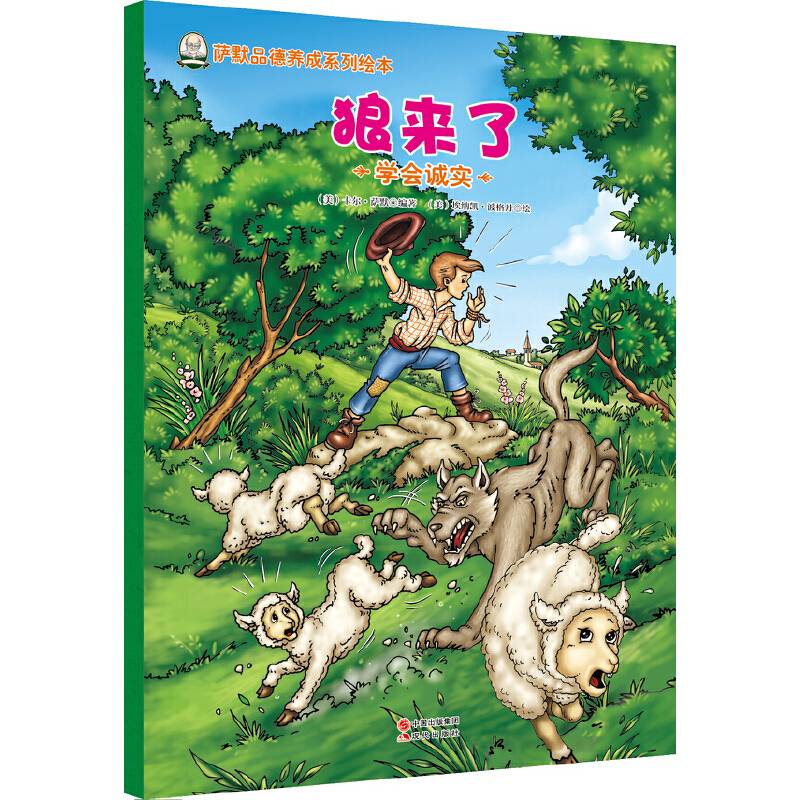 狼来了