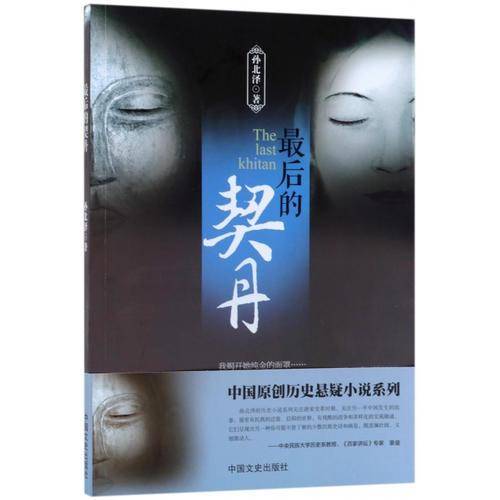 最后的契丹