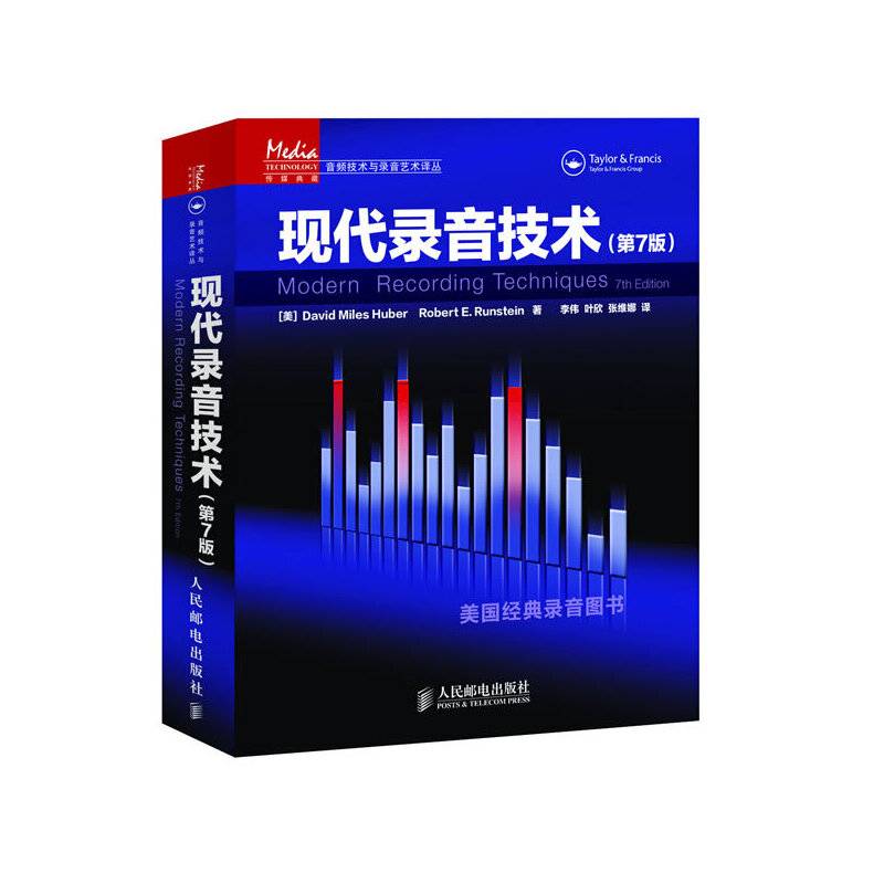 现代录音技术