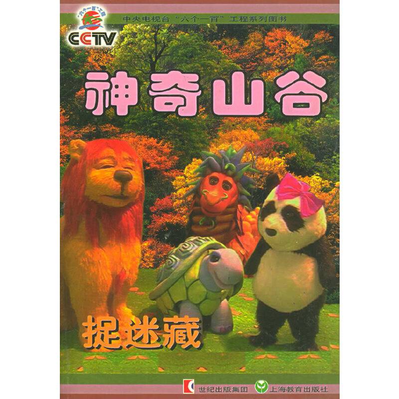 神奇山谷