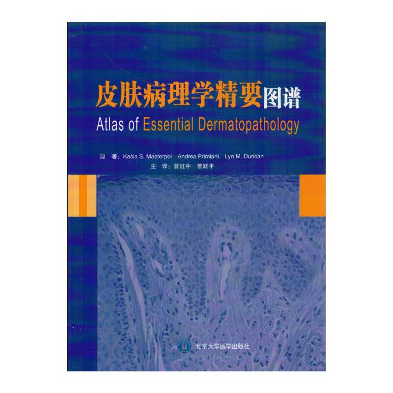 皮肤病理学精要图谱（W）