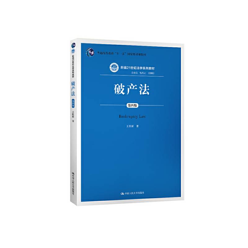 破产法