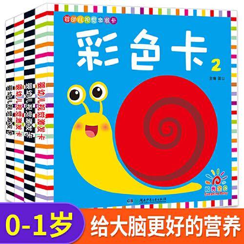 婴幼儿视觉激发卡