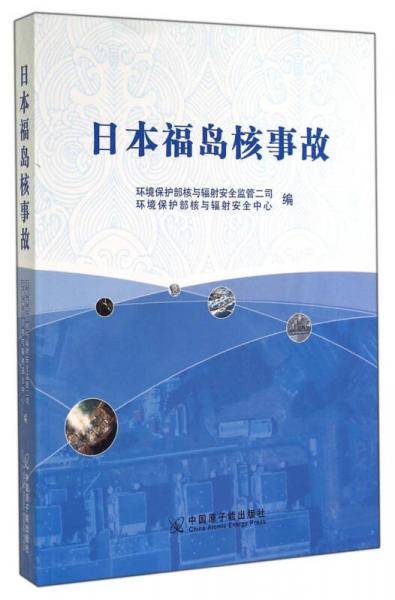 日本福岛核事故