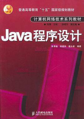 Java 程序设计