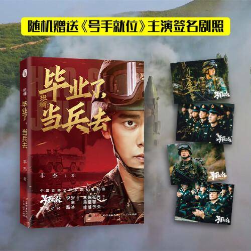 斑斓：毕业了，当兵去