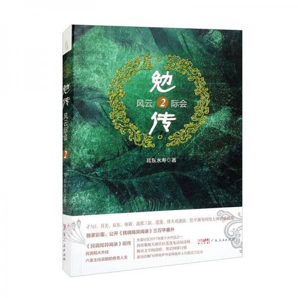 勉传.风云际会2