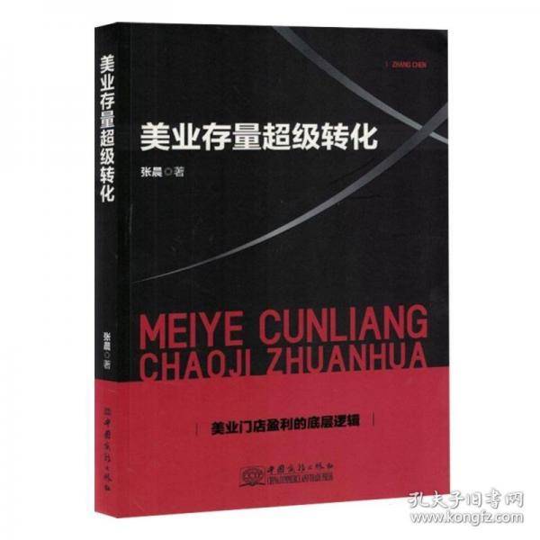 美业存量超级转化