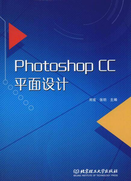 Photoshop CC平面设计