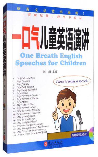 一口气儿童英语演讲