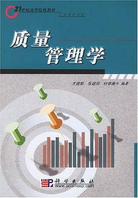 质量管理学