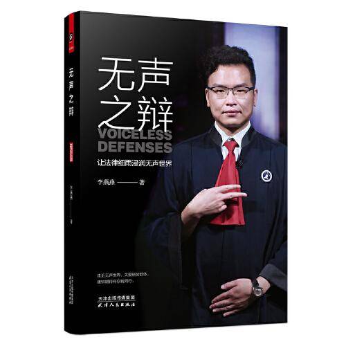 无声之辩