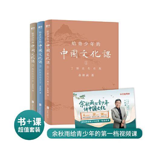 给青少年的中国文化课