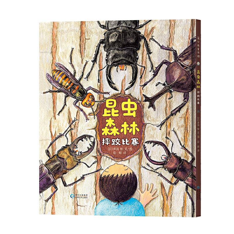 昆虫森林・摔跤比赛
