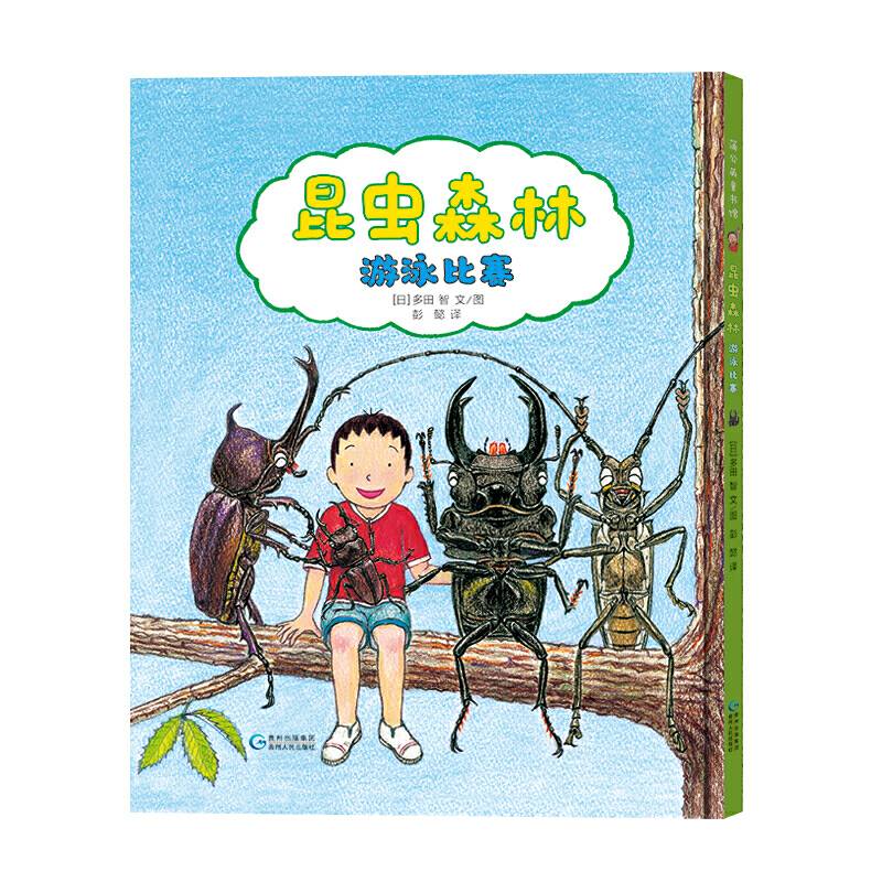 昆虫森林・游泳比赛