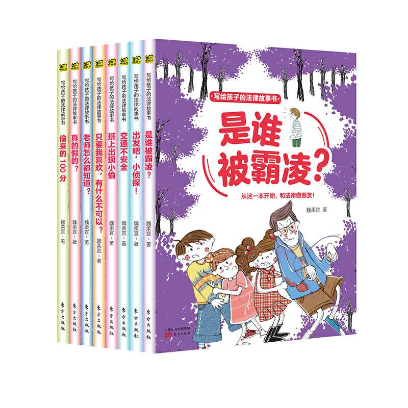写给孩子的法律故事书
