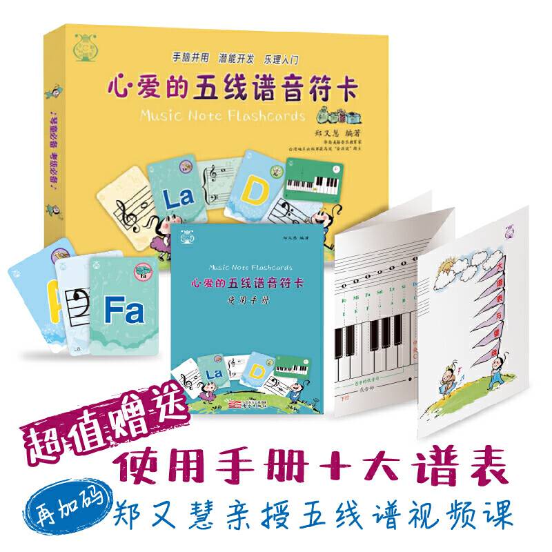 心爱的五线谱音符卡