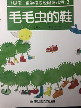 毛毛虫的鞋