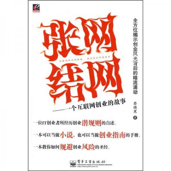 张网结网