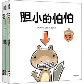 怕怕不怕（全6册）