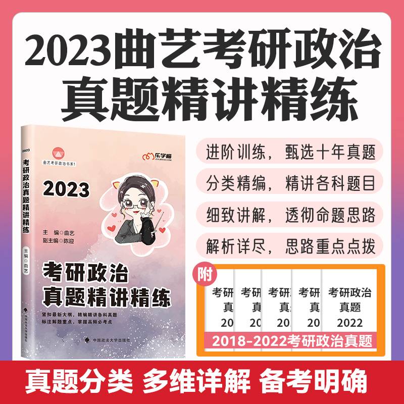 乐学喵考研2023曲艺考研政治精华笔记 考研政治复习讲义 考点总结 知识点速记