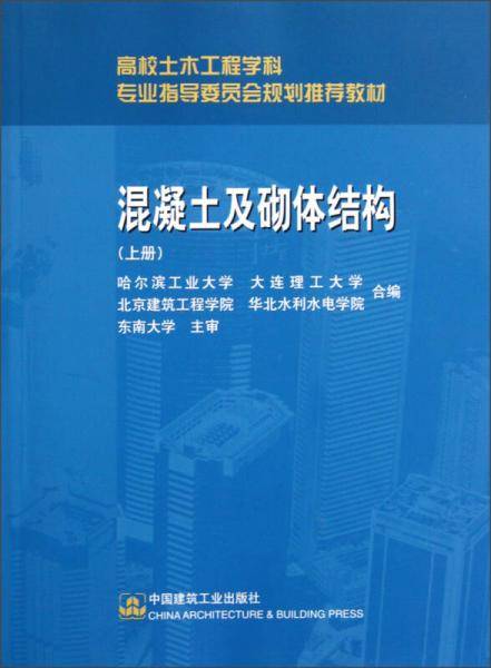 混凝土及砌体结构