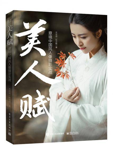 美人赋
