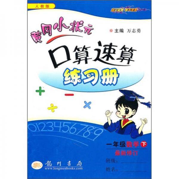 小状元作业本（下）
