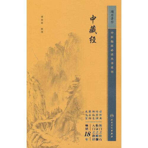 重刊——中藏经