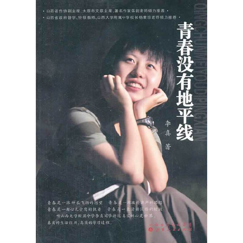 青春没有地平线