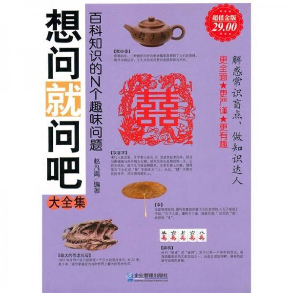 想问就问吧大全集