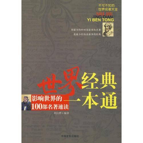 世界经典一本通