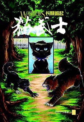 猫武士漫画：长鞭崛起