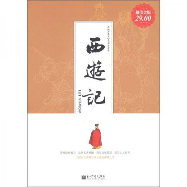 西游记