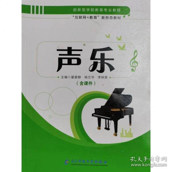 声乐