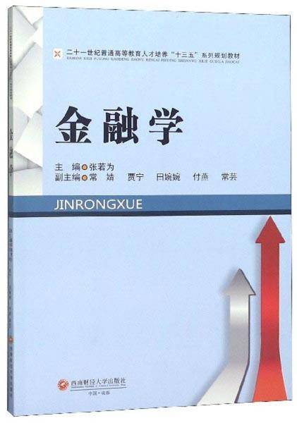金融学