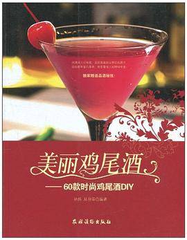 美丽鸡尾酒