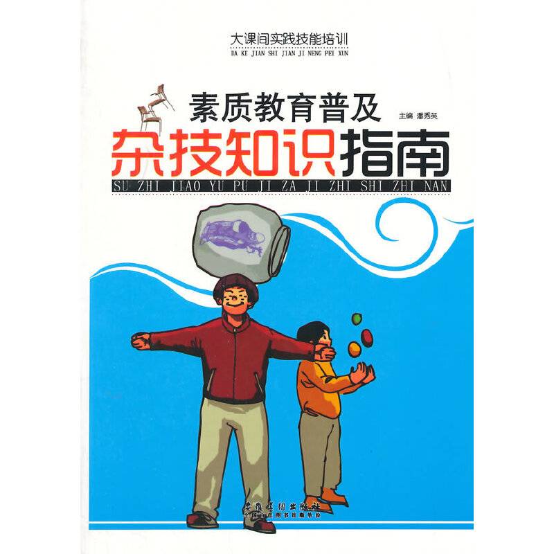 大课间实践技能培训