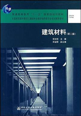 建筑材料